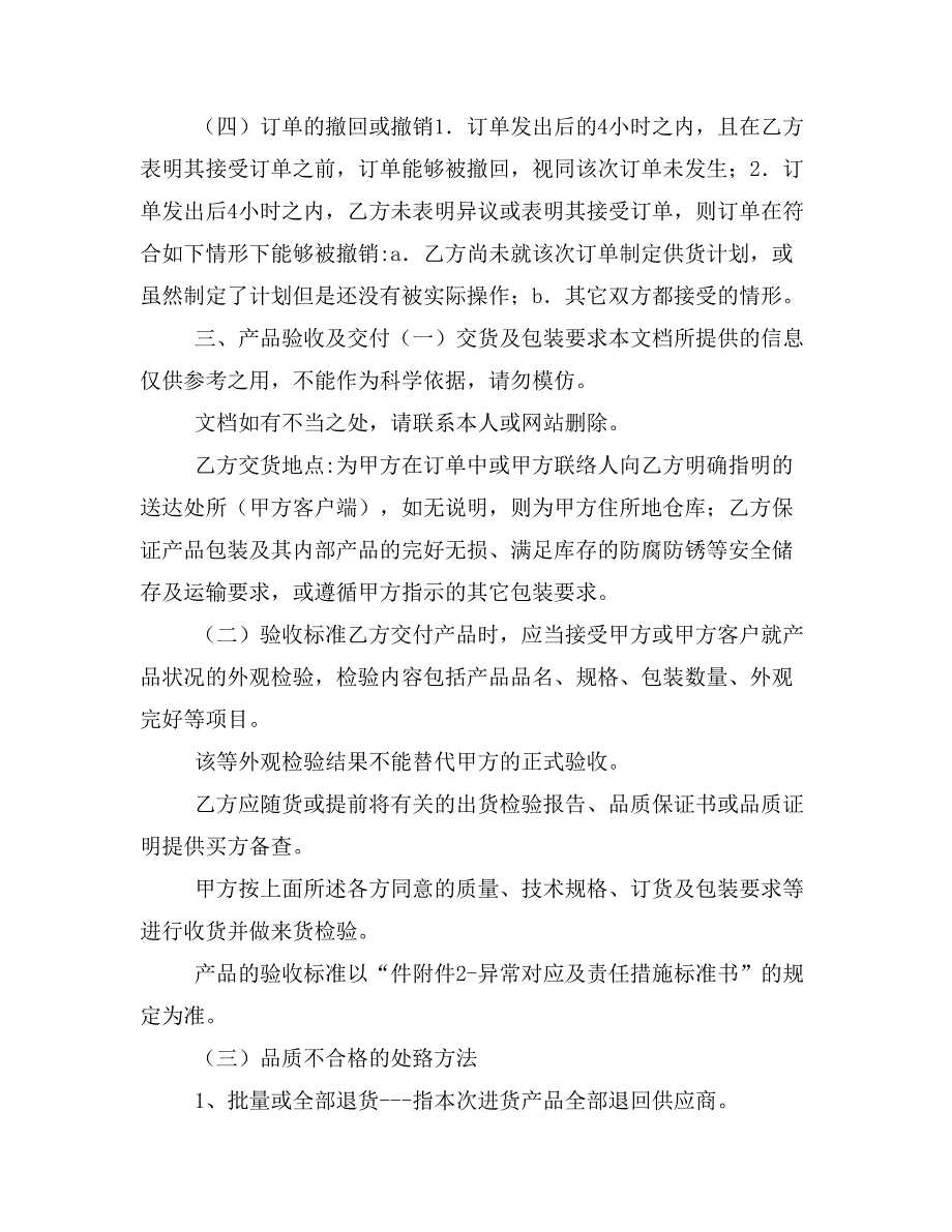 采购合作协议书范本样本_第3页