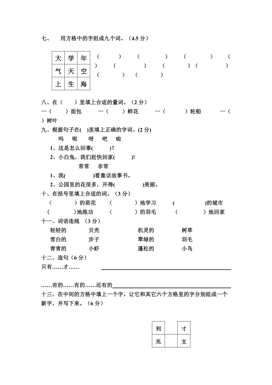 2019年人教版小学语文一年级下册期末测试卷.doc_第2页