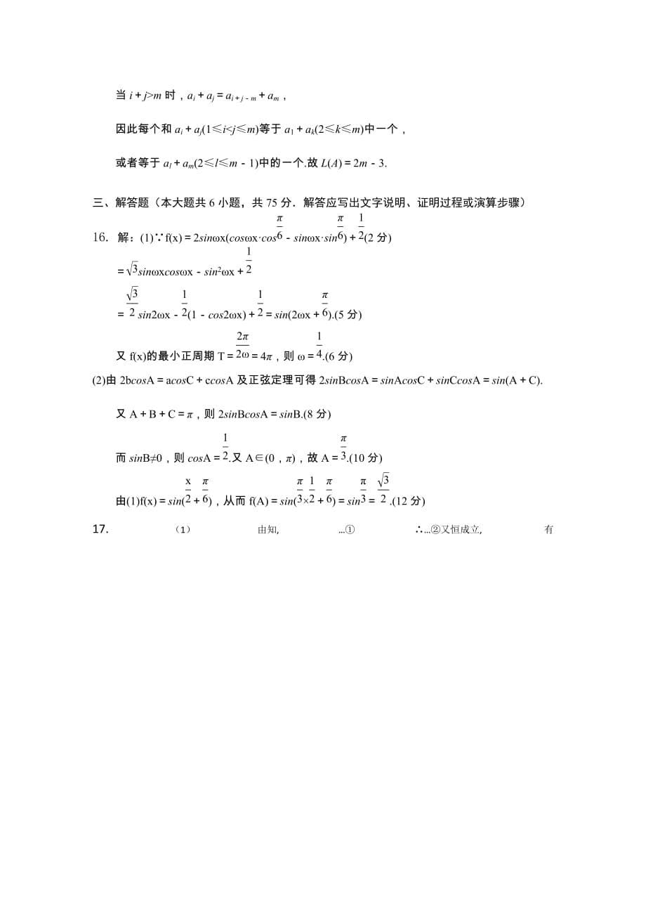 2019-2020年高三上学期第二次月考（理数）.doc_第5页