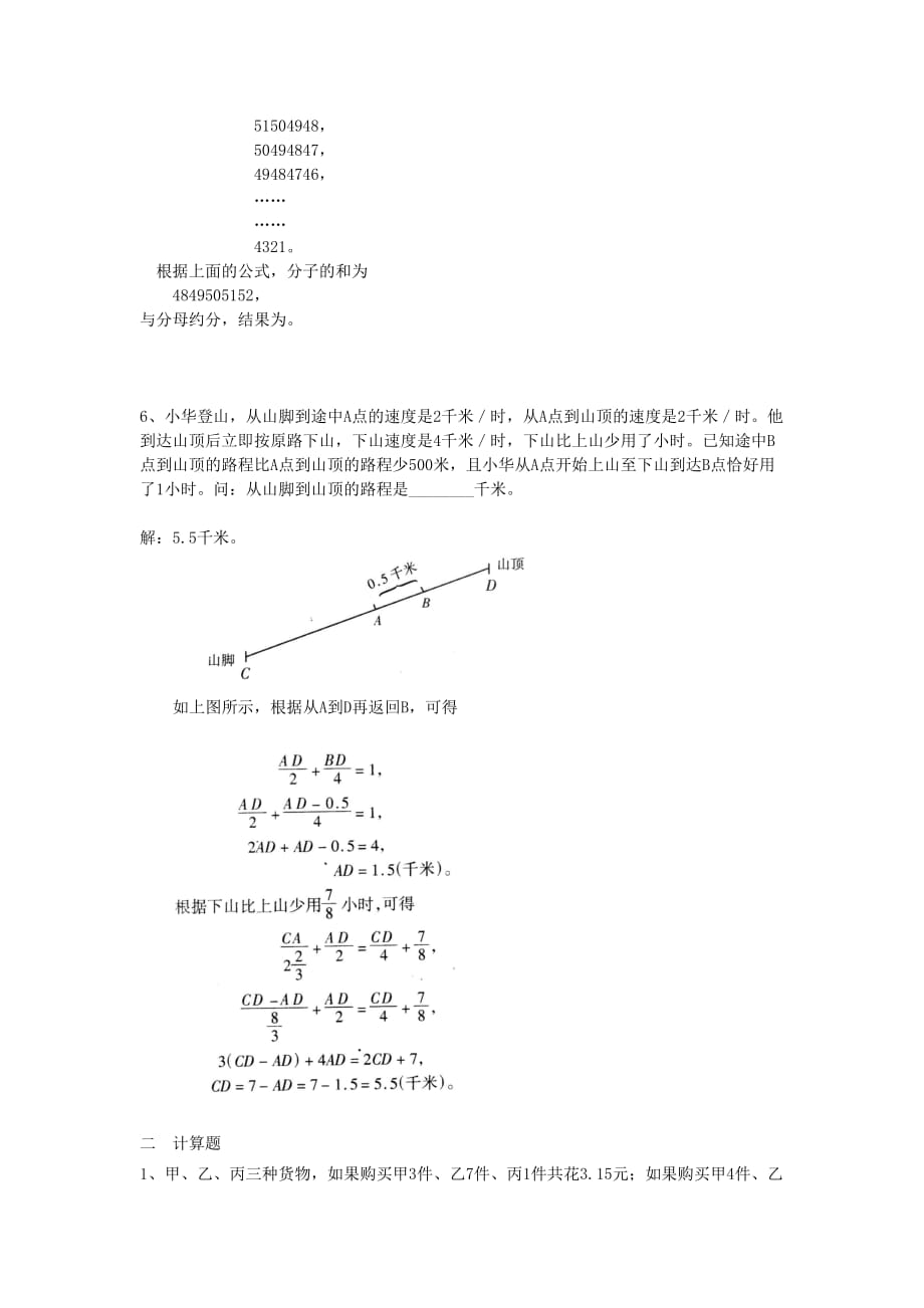 2019年小升初数学分班考试题及详解十六.doc_第2页