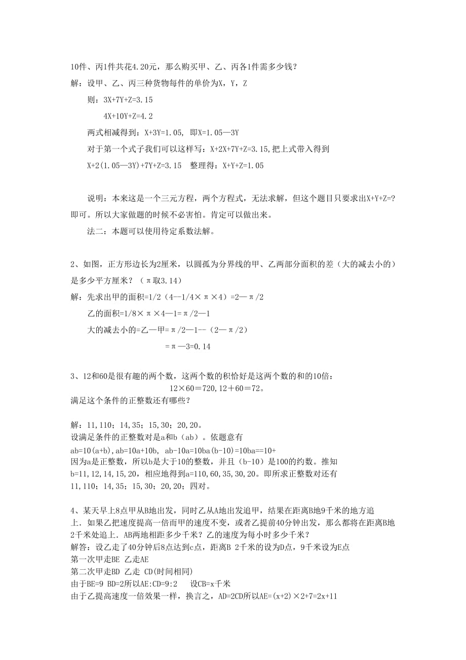 2019年小升初数学分班考试题及详解十六.doc_第3页