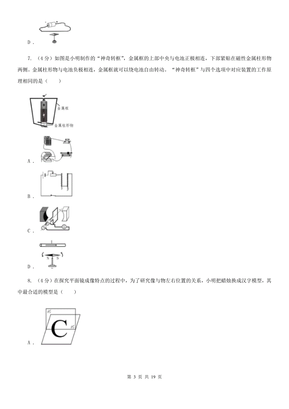 2019-2020学年华师大版科学八年级下学期期末模拟试卷（I）卷.doc_第3页