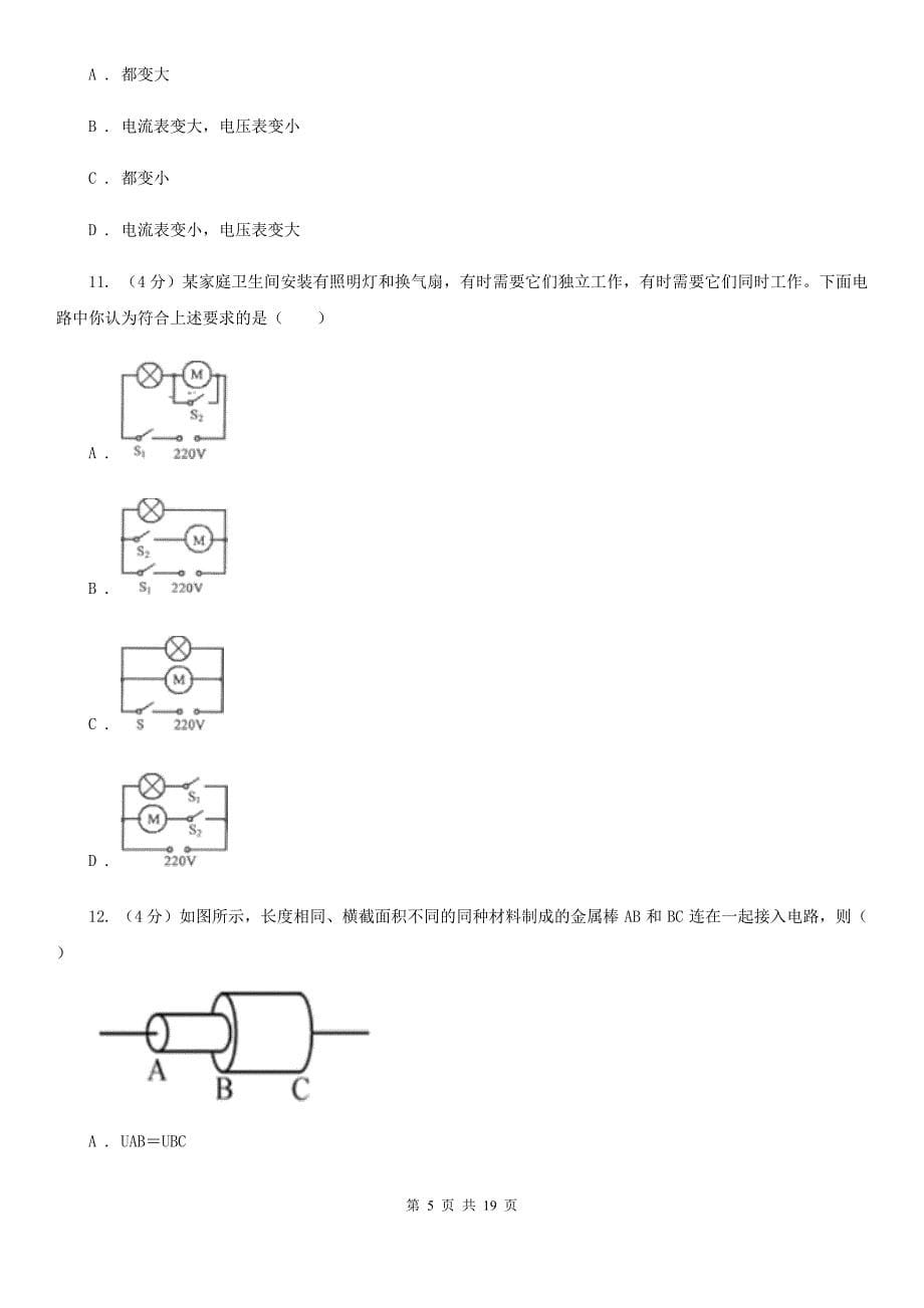 2019-2020学年华师大版科学八年级下学期期末模拟试卷（I）卷.doc_第5页