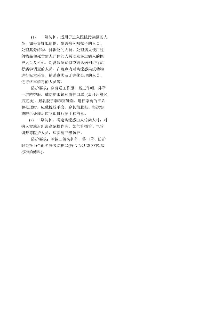 北京市重点传染病防治知识试卷（医疗B卷）.doc_第5页