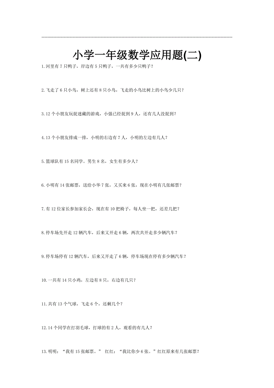 2019年小学一年级（下）数学应用题大全12页.doc_第3页