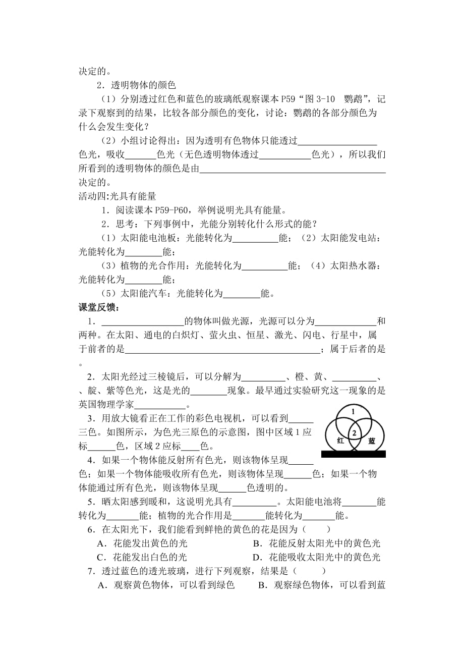 光的色彩颜色活动单导学案.doc_第2页