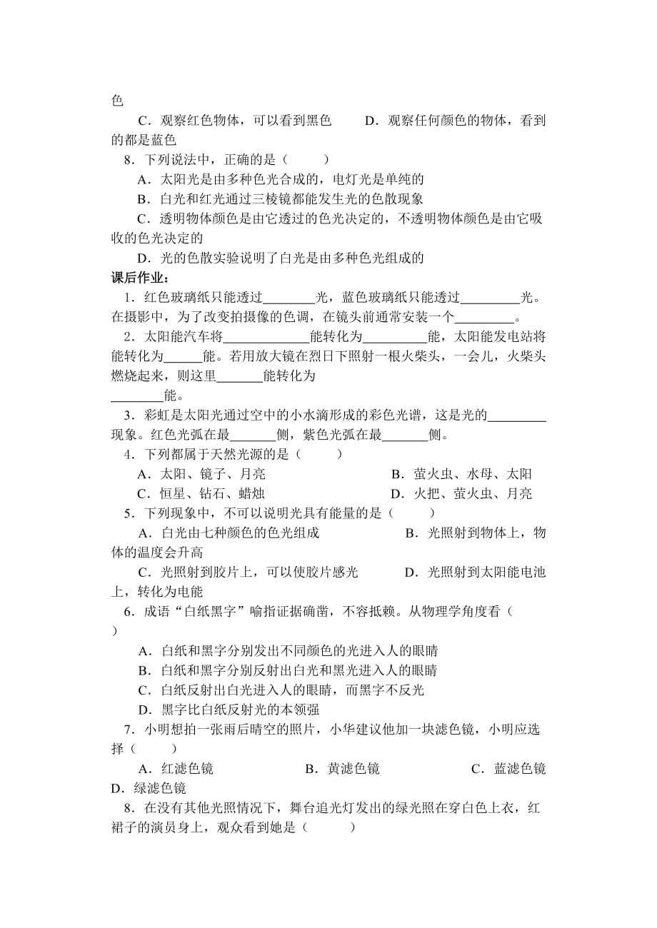 光的色彩颜色活动单导学案.doc_第3页