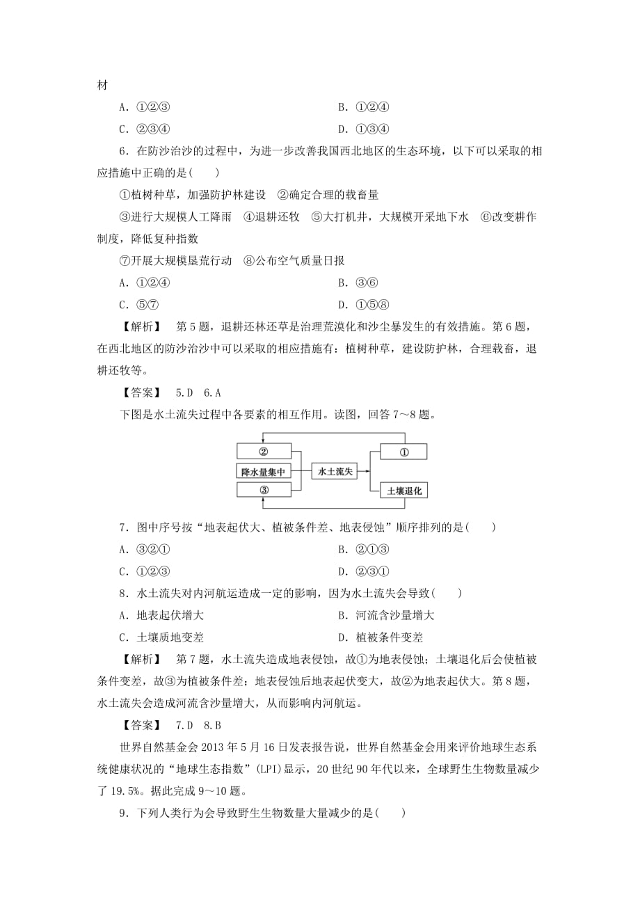 2019-2020年高中地理第3章生态环境保护综合检测湘教版.doc_第2页