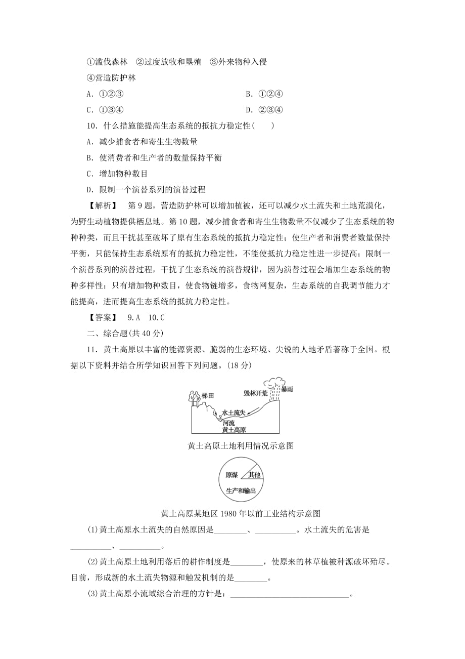 2019-2020年高中地理第3章生态环境保护综合检测湘教版.doc_第3页