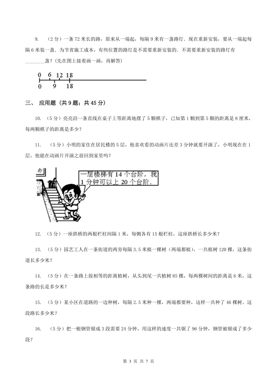 新人教版小升初典型问题分类：植树问题A卷.doc_第3页