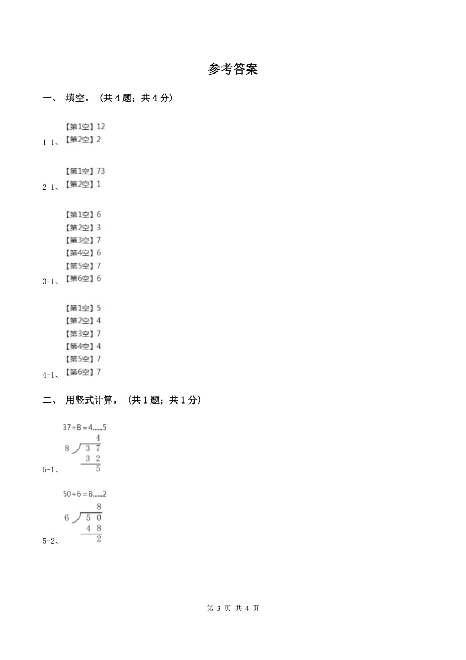 冀教版数学三年级上册 4.2.3两位数除以一位数有余数的除法 同步练习B卷.doc_第3页