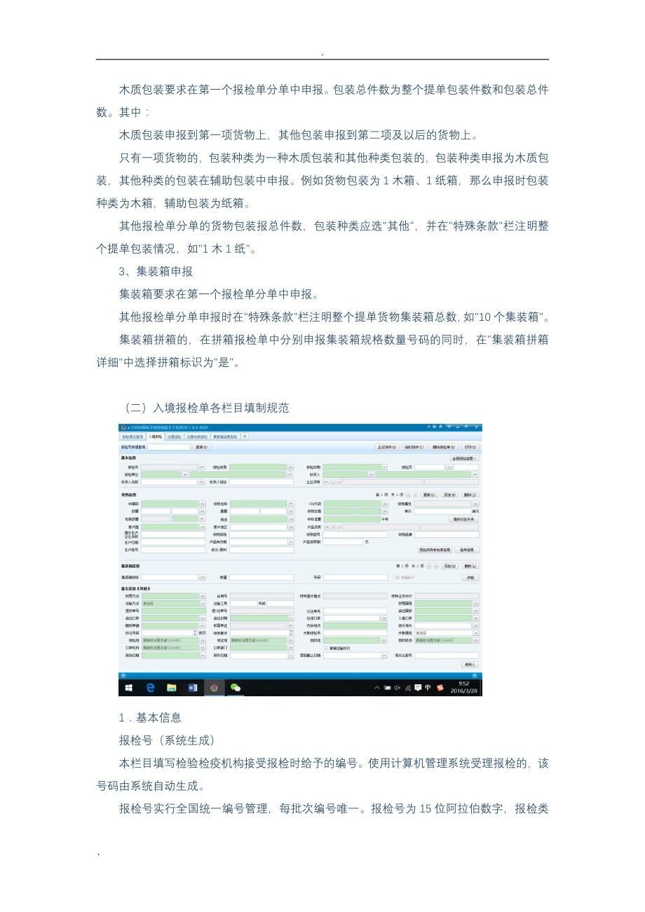 ECIQ系统报检录入规范_第2页