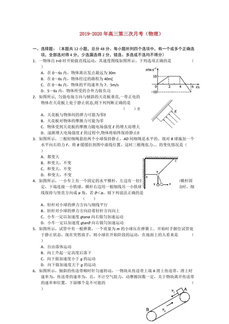 2019-2020年高三第三次月考（物理）.doc_第1页