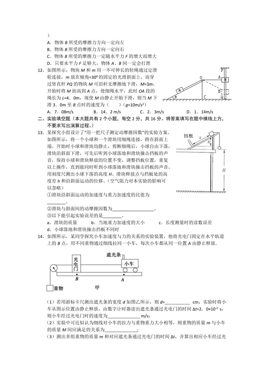 2019-2020年高三第三次月考（物理）.doc_第3页