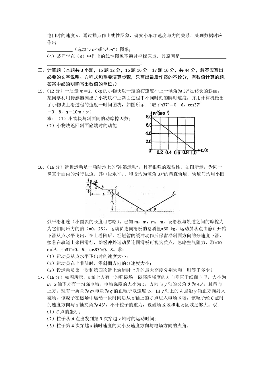 2019-2020年高三第三次月考（物理）.doc_第4页