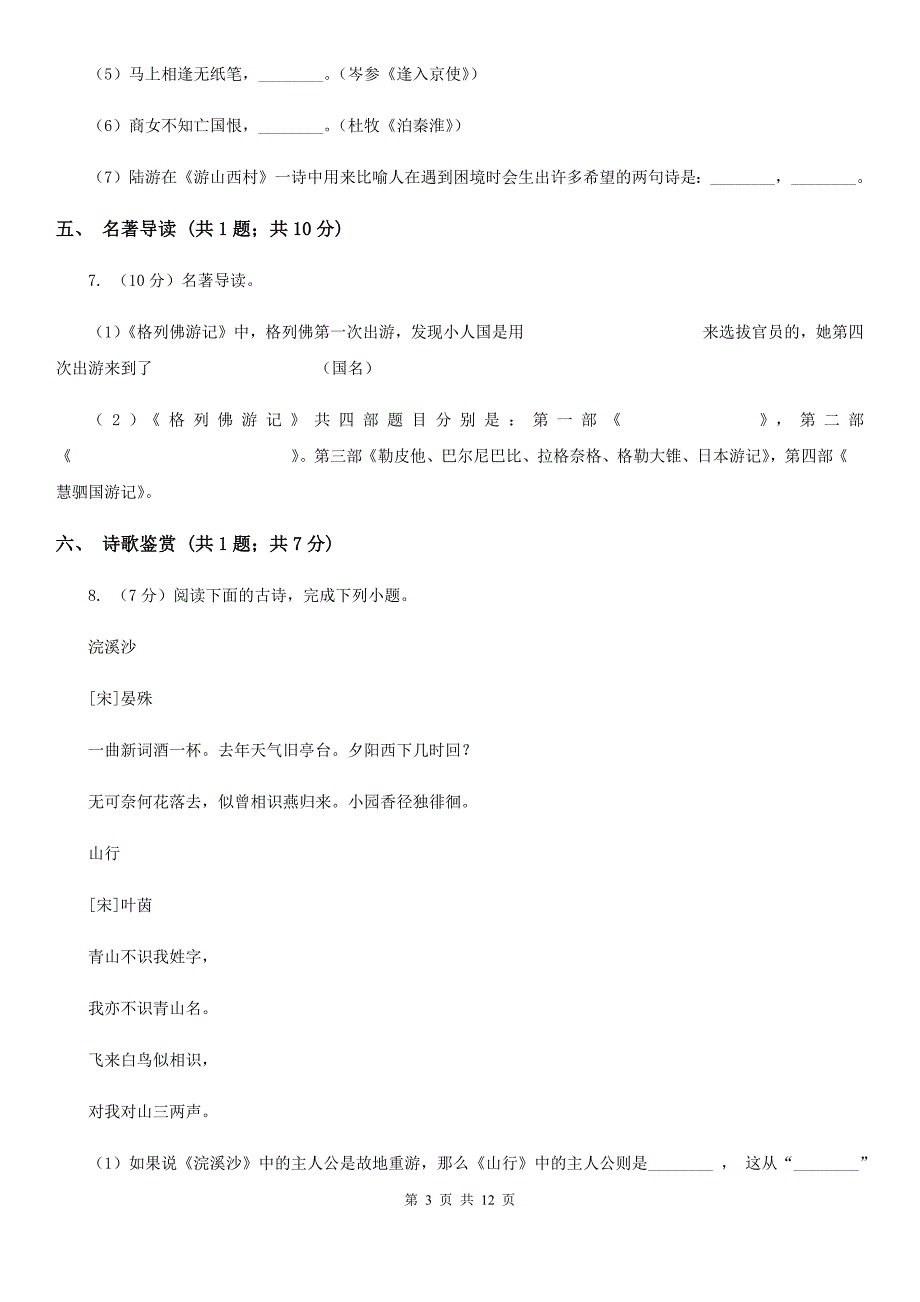 2019-2020学年七年级上学期期中测试试卷C卷.doc_第3页