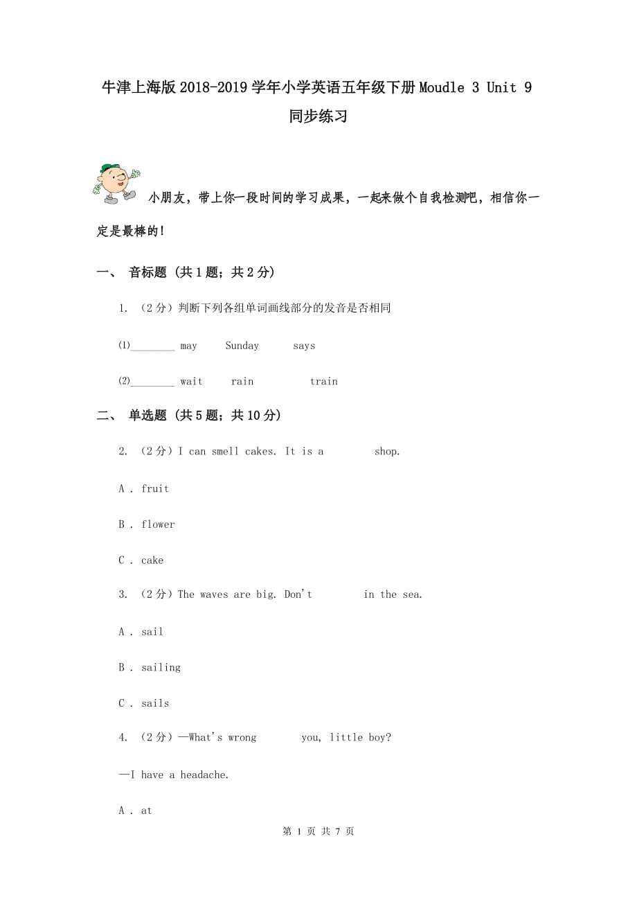 牛津上海版2018-2019学年小学英语五年级下册Moudle 3 Unit 9同步练习.doc_第1页
