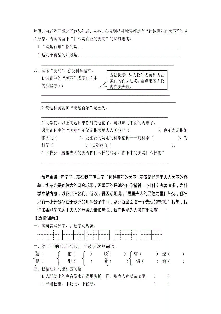 2019年最新人教版小学语文六年级下册第五单元学案 （I）.doc_第2页