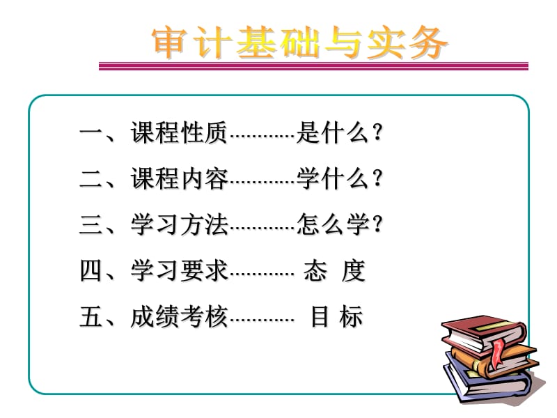 审计基础知识ppt课件.ppt_第4页