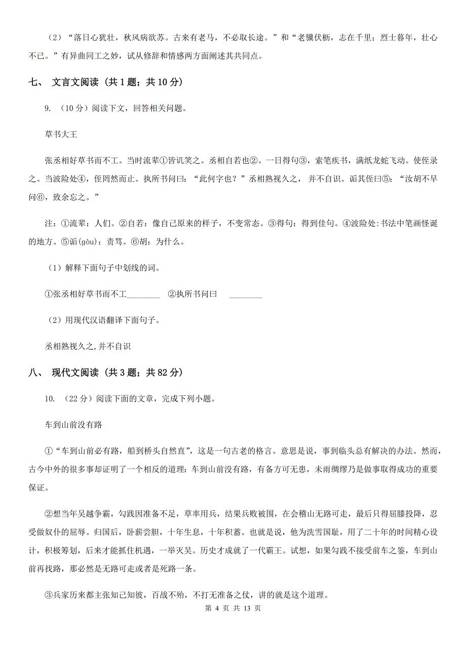 人教版2019-2020学年九年级上学期语文期中考试试卷A卷.doc_第4页