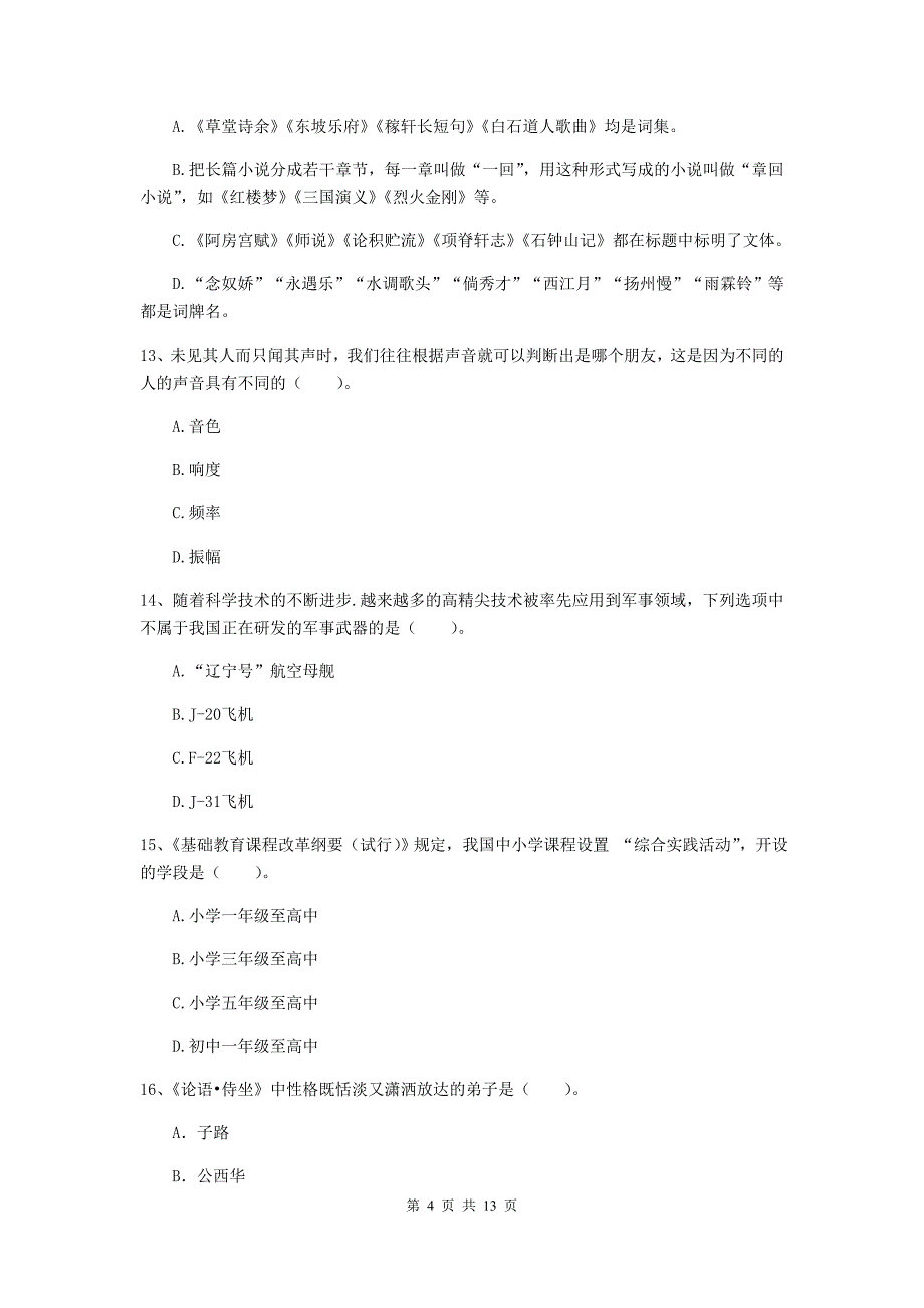 2019年中学教师资格证《综合素质》考前练习试题 含答案.doc_第4页