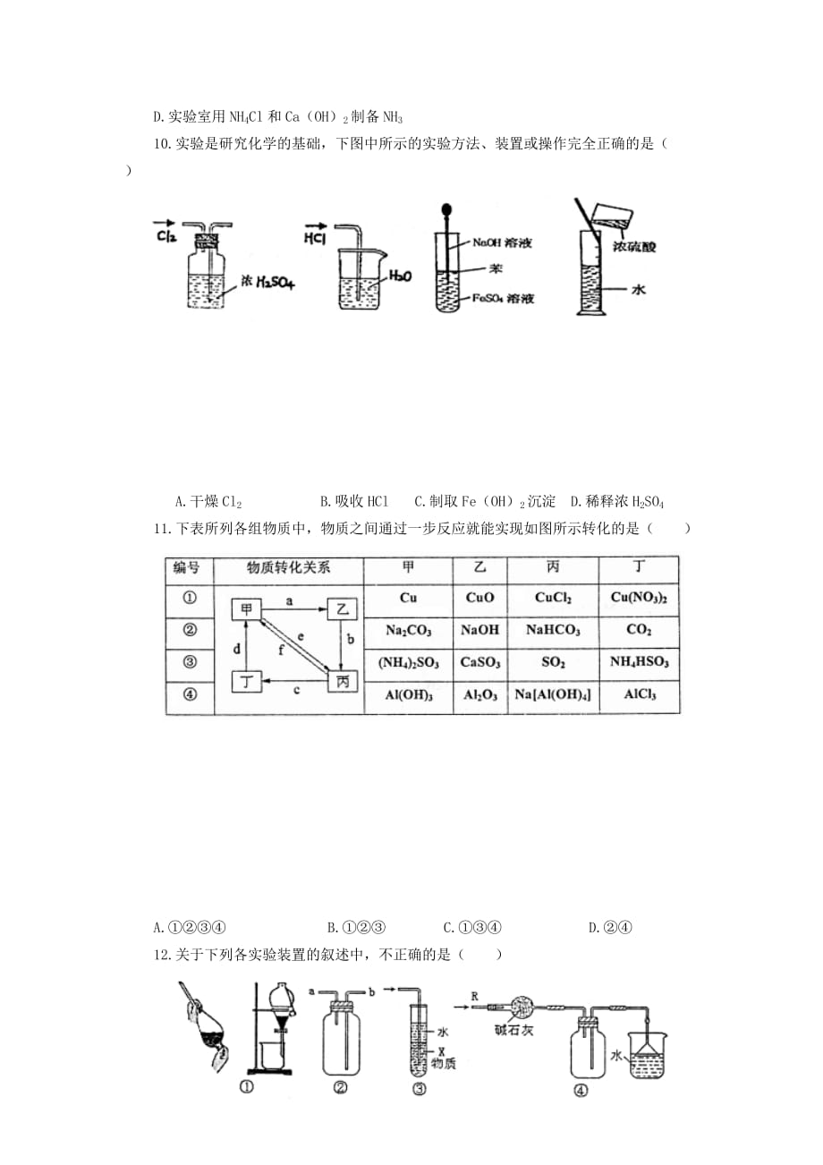 2019-2020年高三10月份阶段性检测试题（化学）.doc_第3页