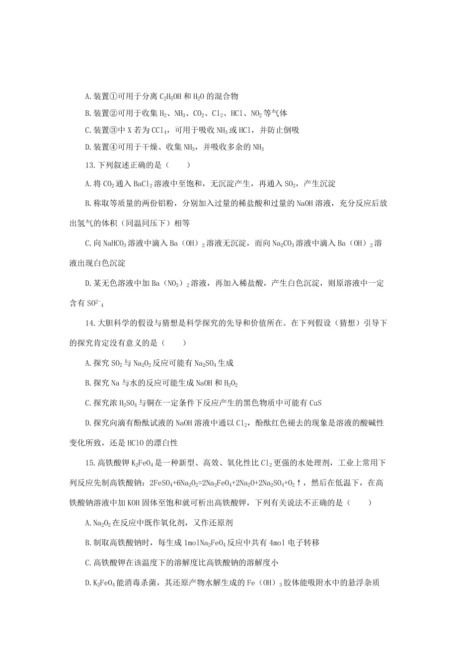 2019-2020年高三10月份阶段性检测试题（化学）.doc_第4页