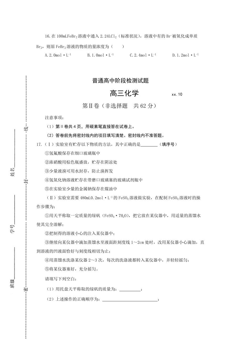 2019-2020年高三10月份阶段性检测试题（化学）.doc_第5页