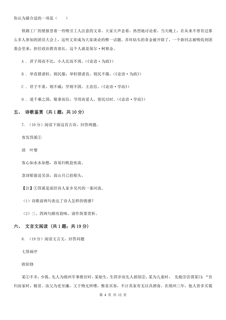 浙教版2019-2020学年八年级上学期语文期末教学质量检测试卷A卷.doc_第4页