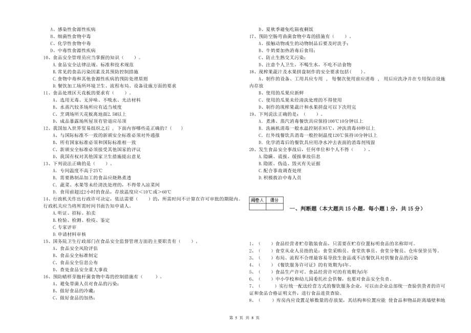 2020年食品安全监管人员业务能力测试试题D卷 附解析.doc_第5页