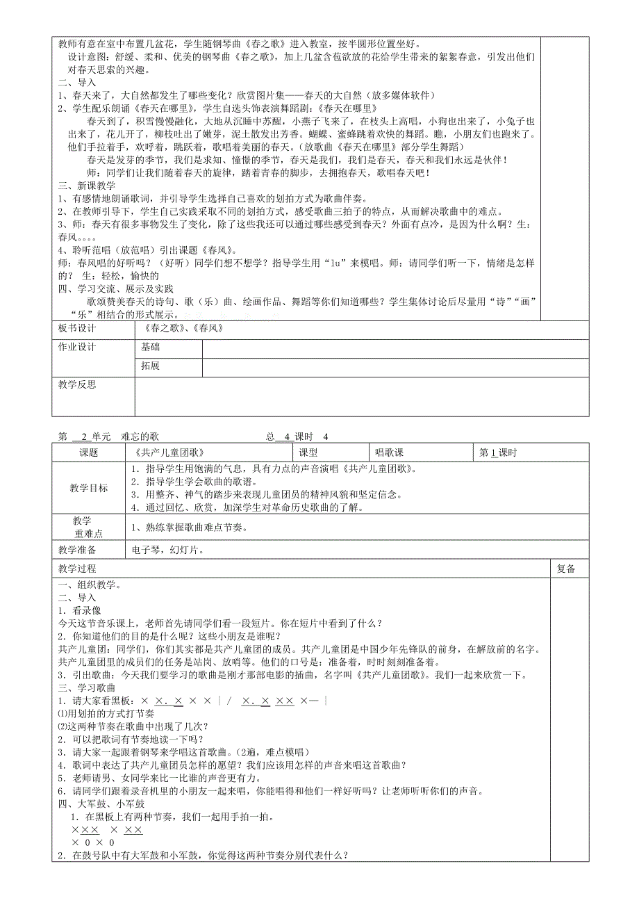 人音二级下册音乐全册教案整理.doc_第3页