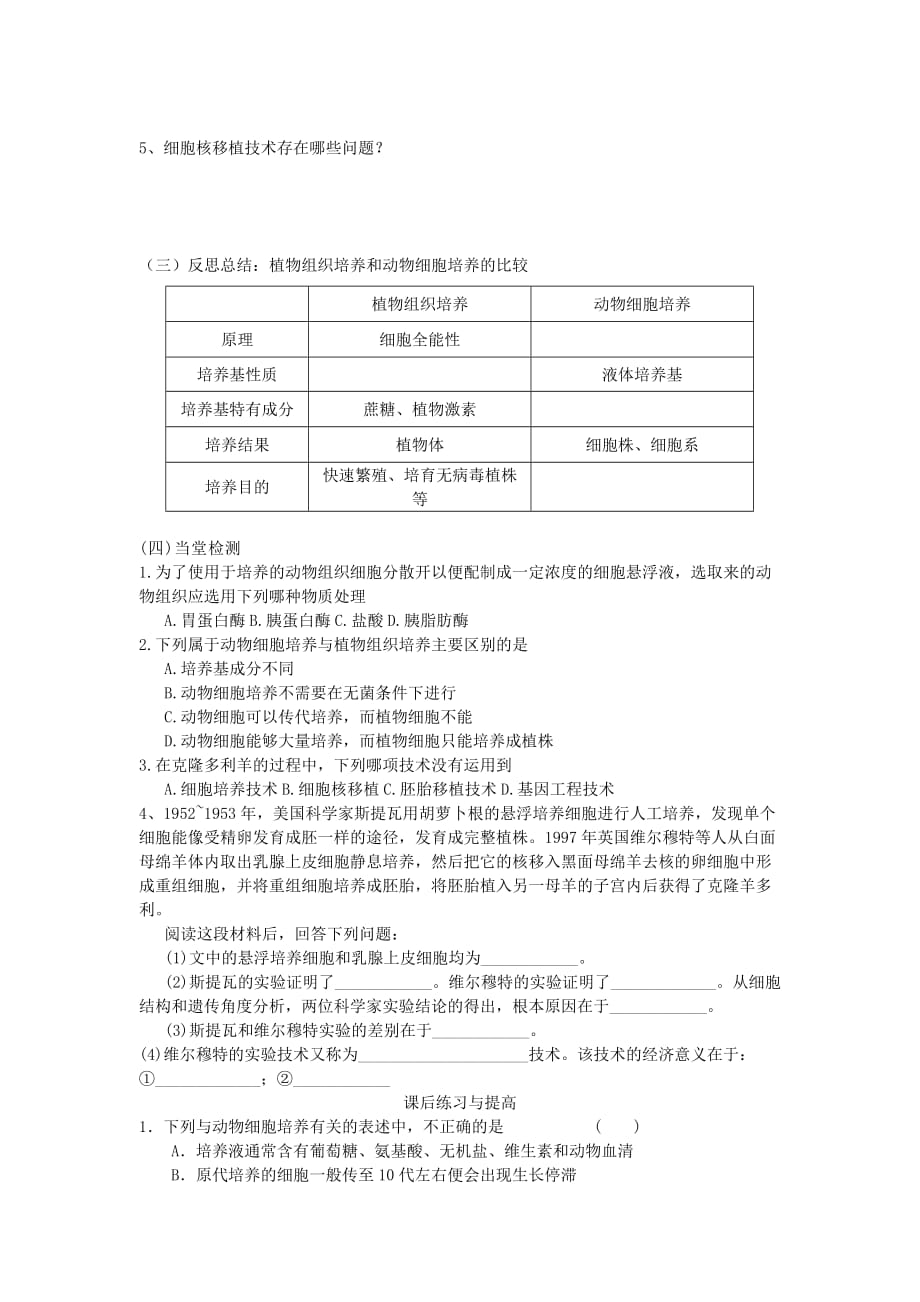 专题二动物细胞培养和核移植导学案.doc_第4页