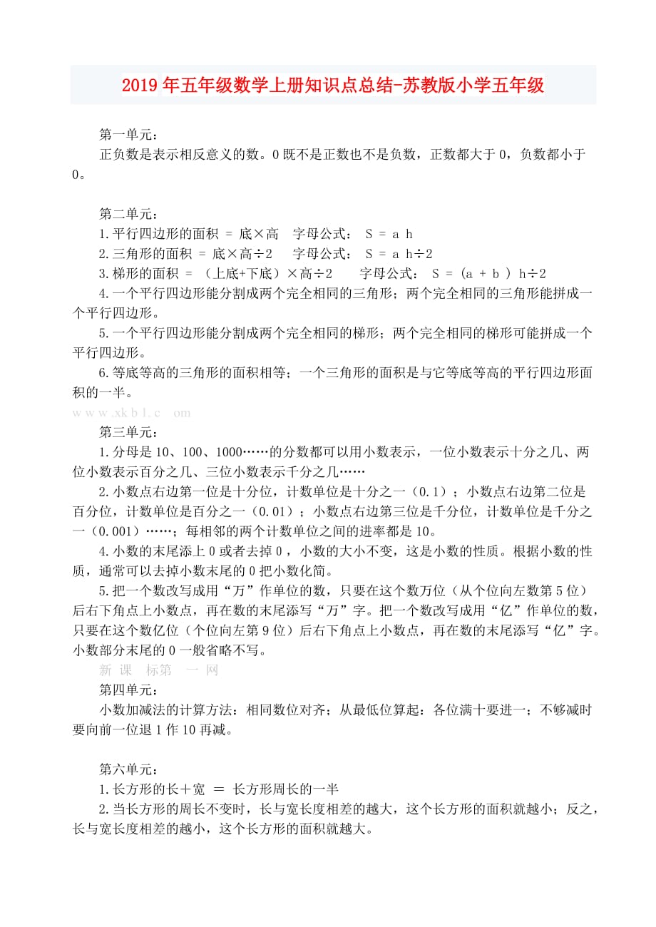 2019年五年级数学上册知识点总结-苏教版小学五年级.doc_第1页