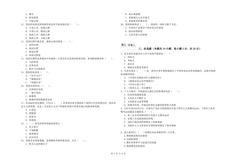 2019年历史系入党积极分子考试试题B卷 附解析.doc_第2页