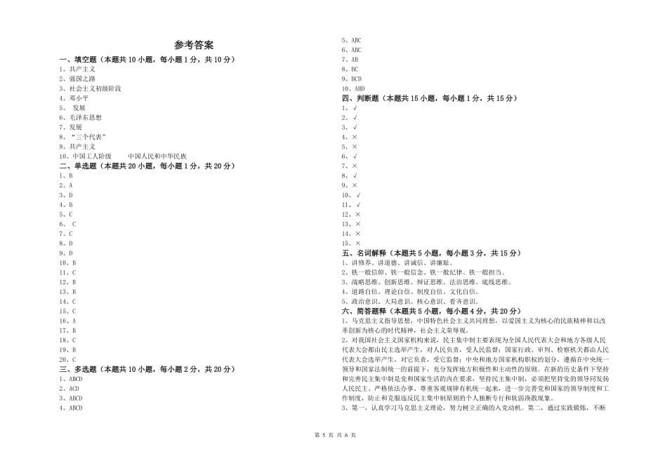 2019年历史系入党积极分子考试试题B卷 附解析.doc_第5页