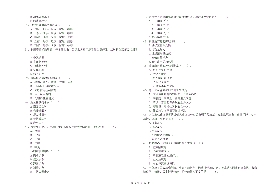2020年护士职业资格证考试《专业实务》模拟考试试题D卷.doc_第4页