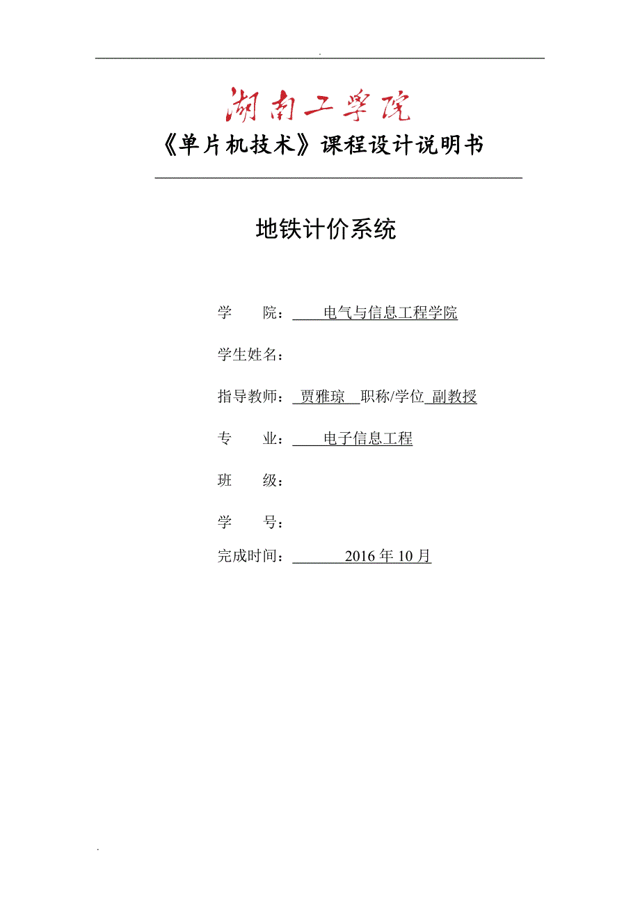 地铁计价系统说明书_第1页