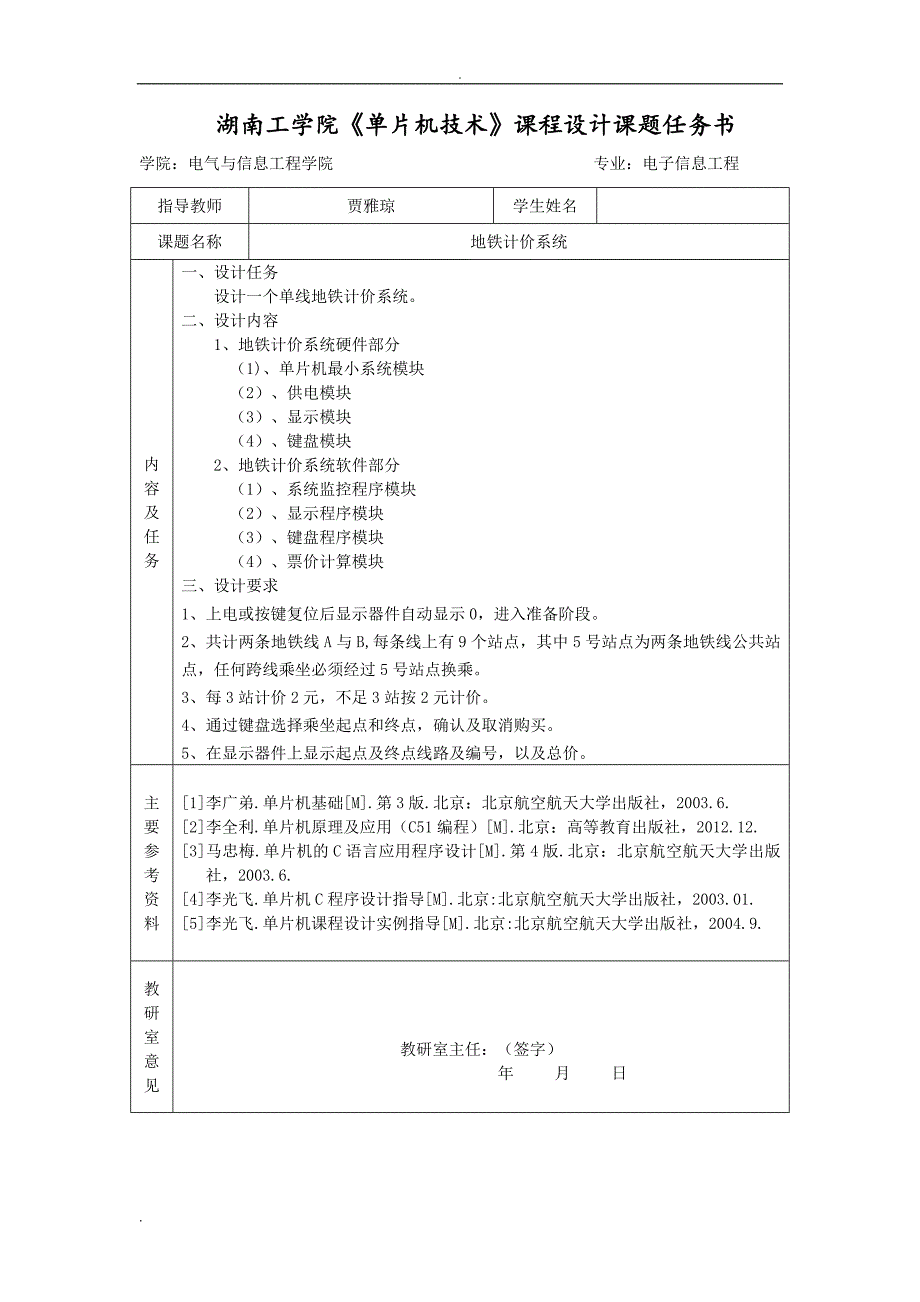 地铁计价系统说明书_第2页