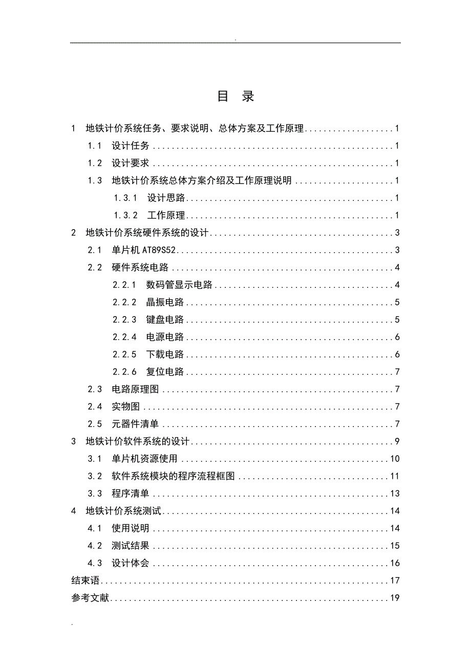 地铁计价系统说明书_第4页