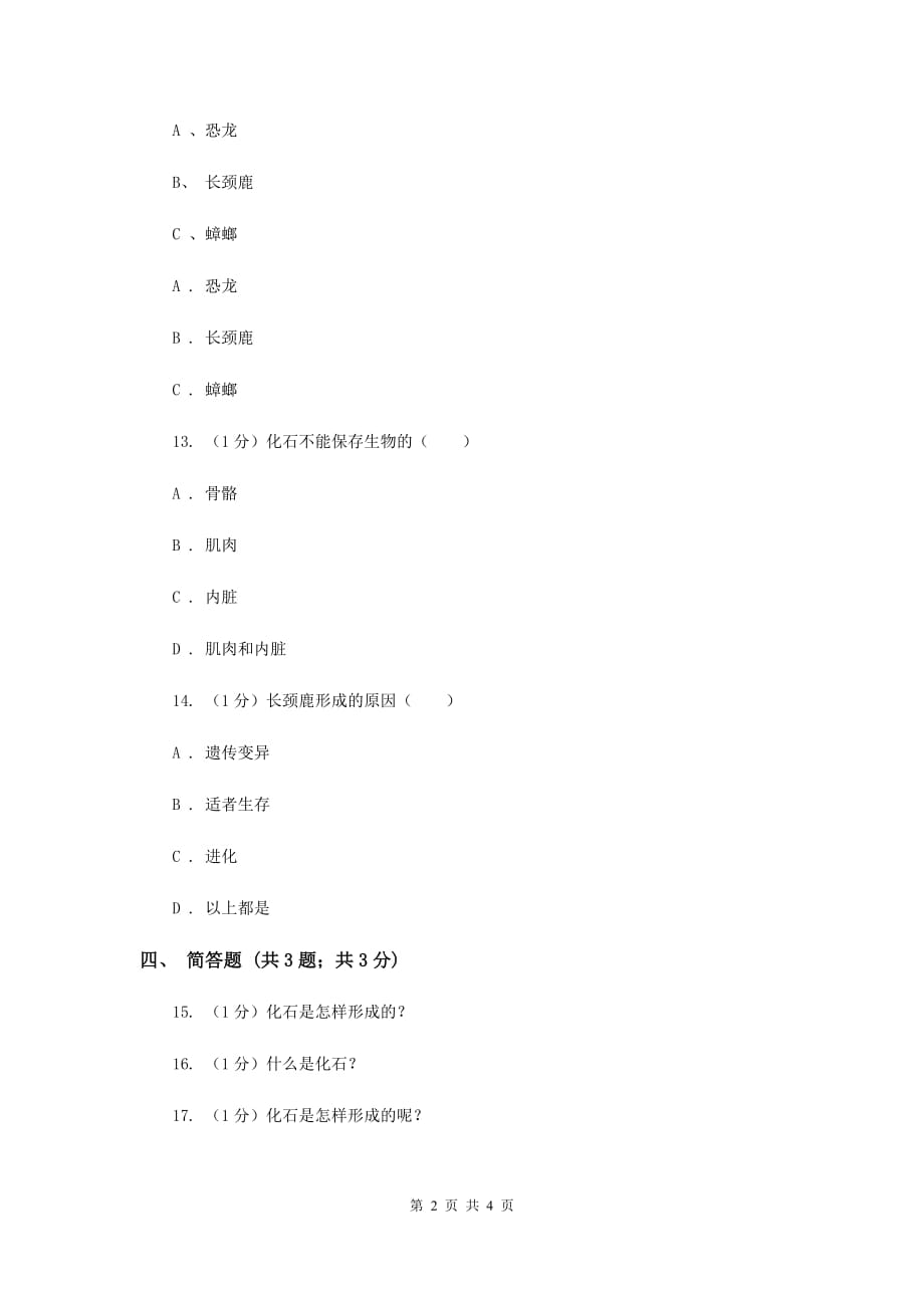 2019届苏教版小学科学六年级下册 3.2化石告诉了我们什么B卷.doc_第2页