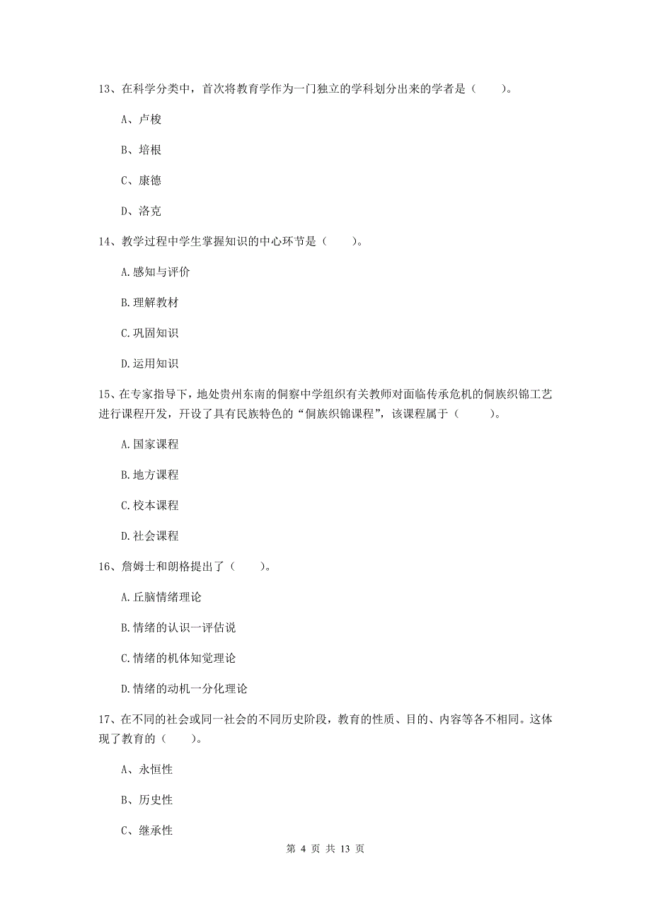 中学教师资格证考试《教育知识与能力》题库综合试题C卷 附答案.doc_第4页