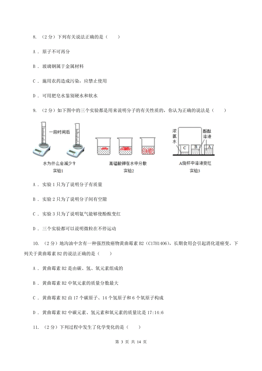 2019-2020学年九年级上学期化学期中考试试卷（II ）卷（6）.doc_第3页