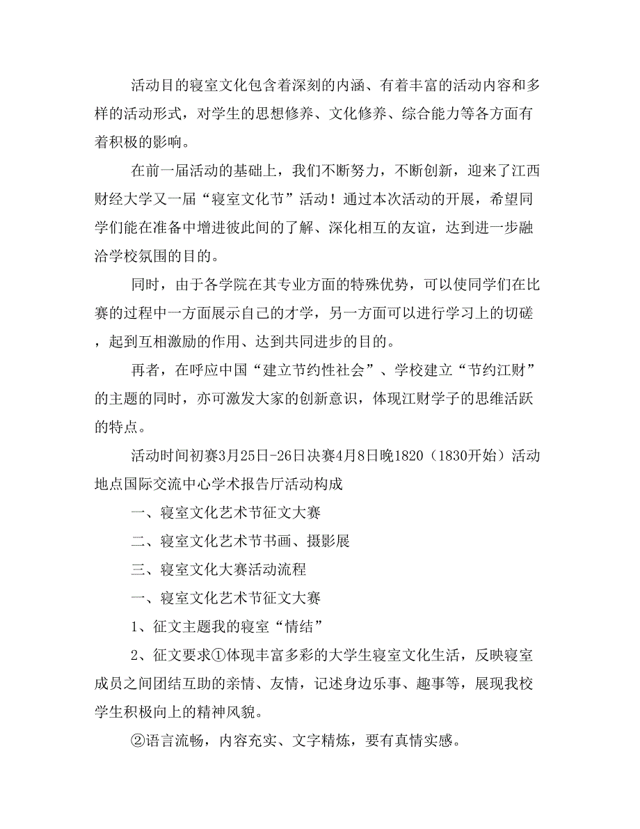 活动策划方案模版与活动策划方案福建汇编_第3页