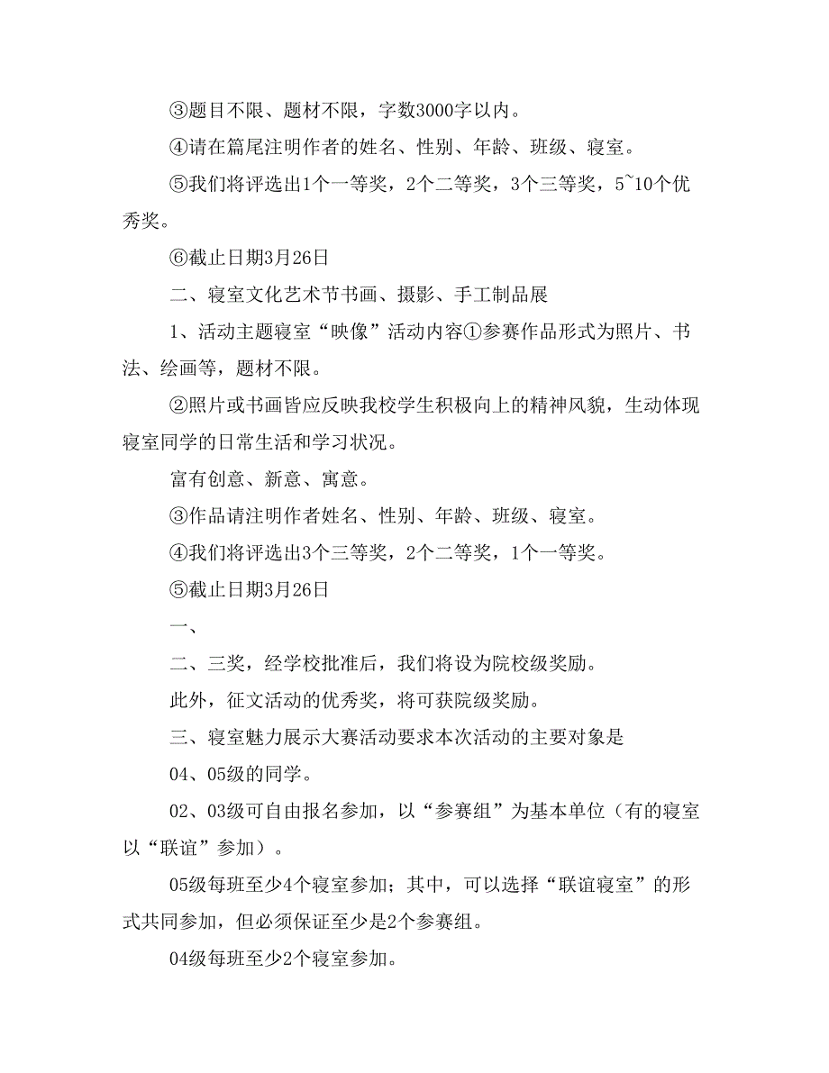 活动策划方案模版与活动策划方案福建汇编_第4页