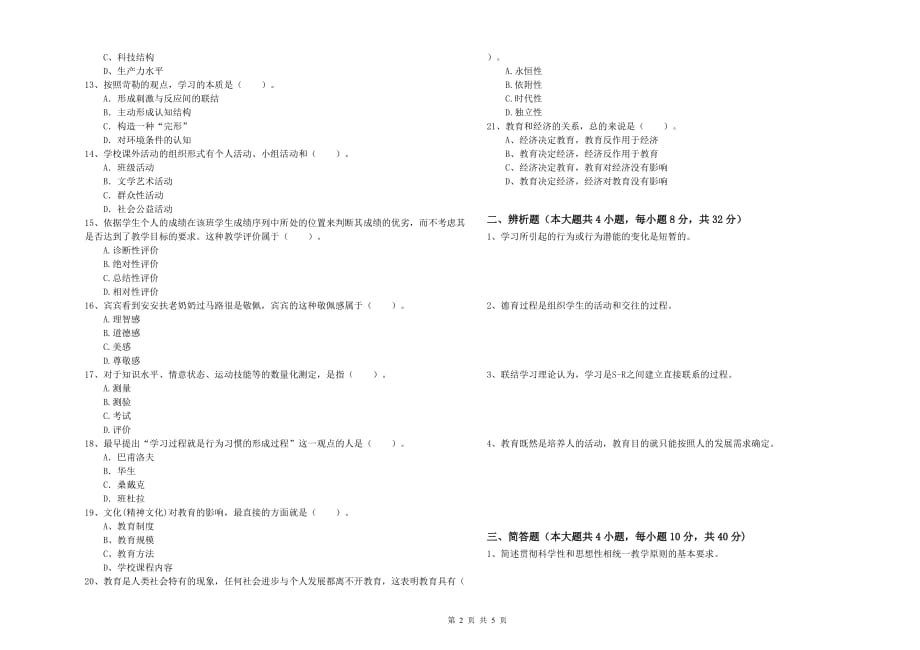 教师资格证《（中学）教育知识与能力》模拟考试试题D卷 附解析.doc_第2页