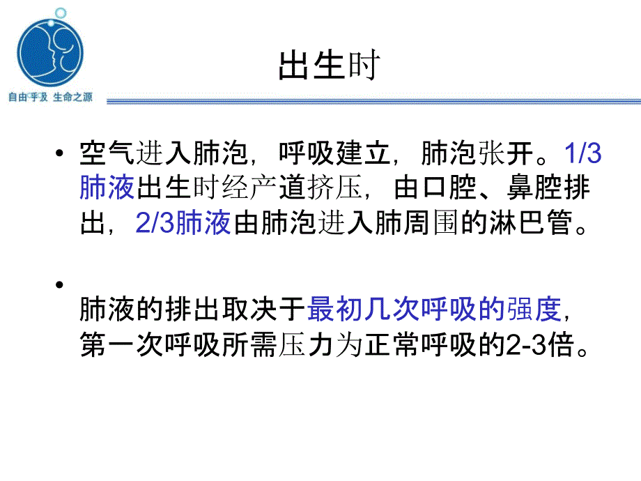 新版新生儿窒息复苏ppt课件.ppt_第4页