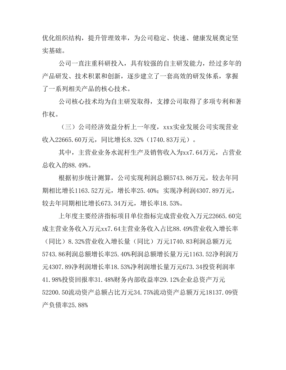 水泥杆项目立项投资可行性报告模板(立项申请及建设方案)_第2页