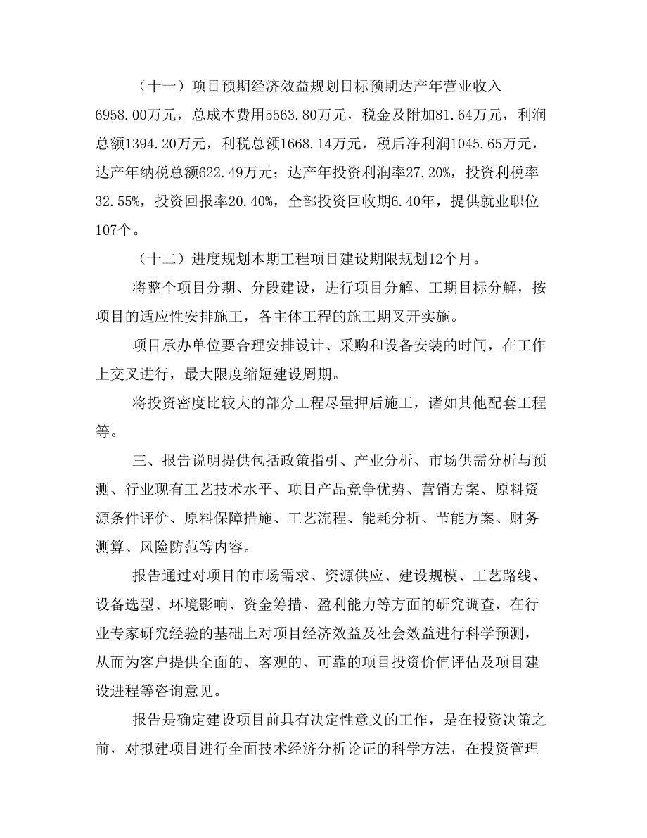 新建缓释肥料项目建议书(项目申请方案)_第4页