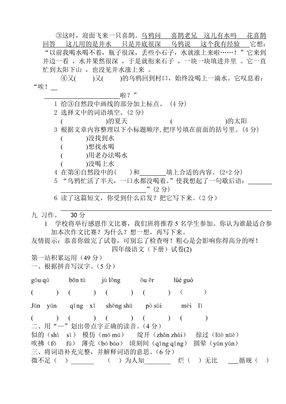 2019年苏教版四年级语文下册考试卷 （I）.doc_第3页