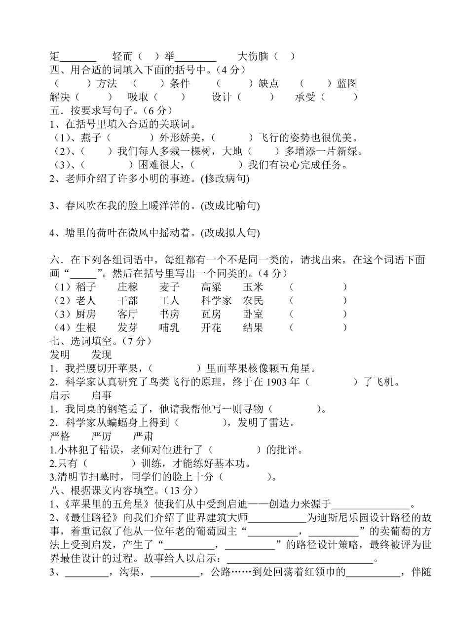 2019年苏教版四年级语文下册考试卷 （I）.doc_第4页